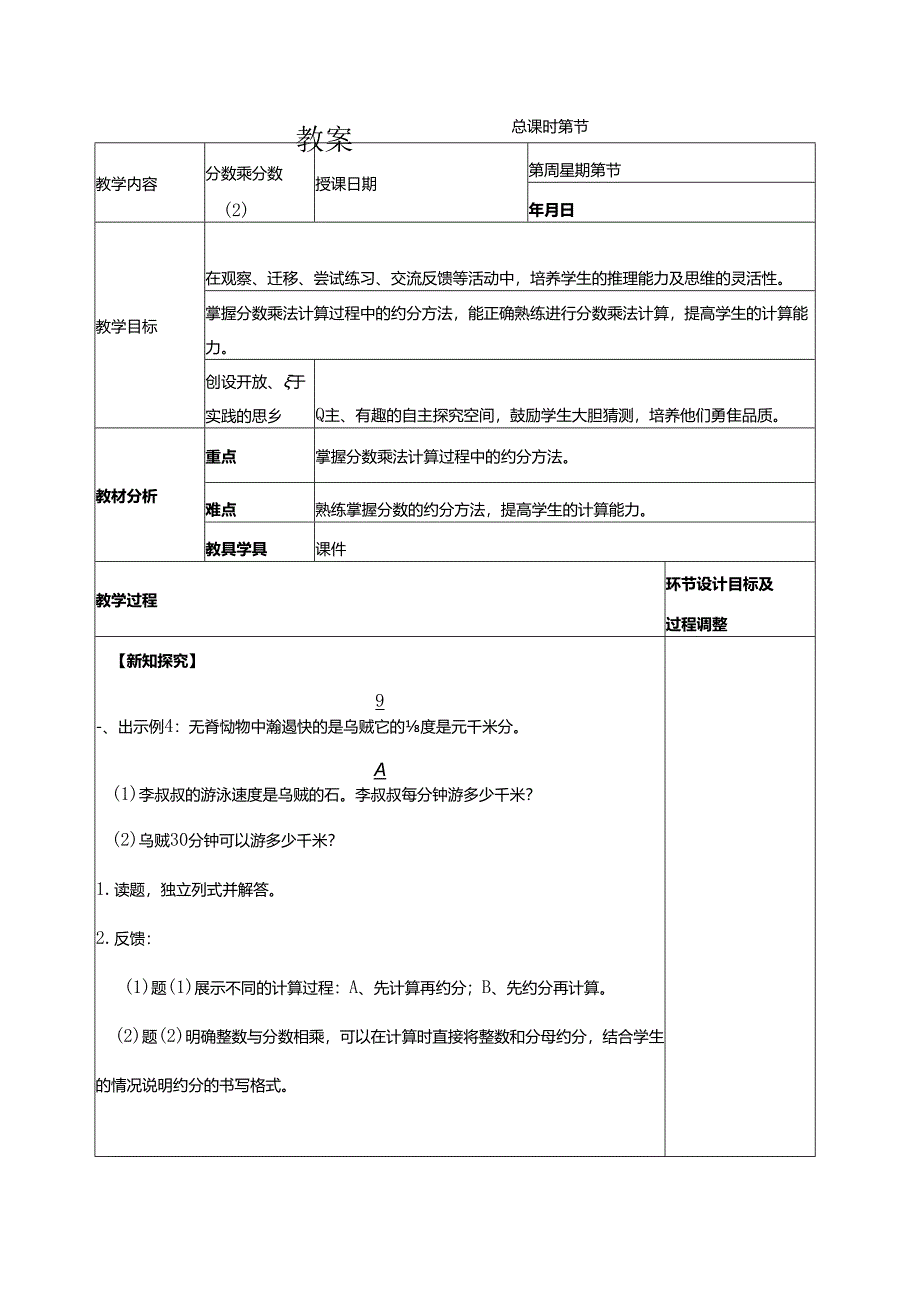 分数乘分数（2）.docx_第1页