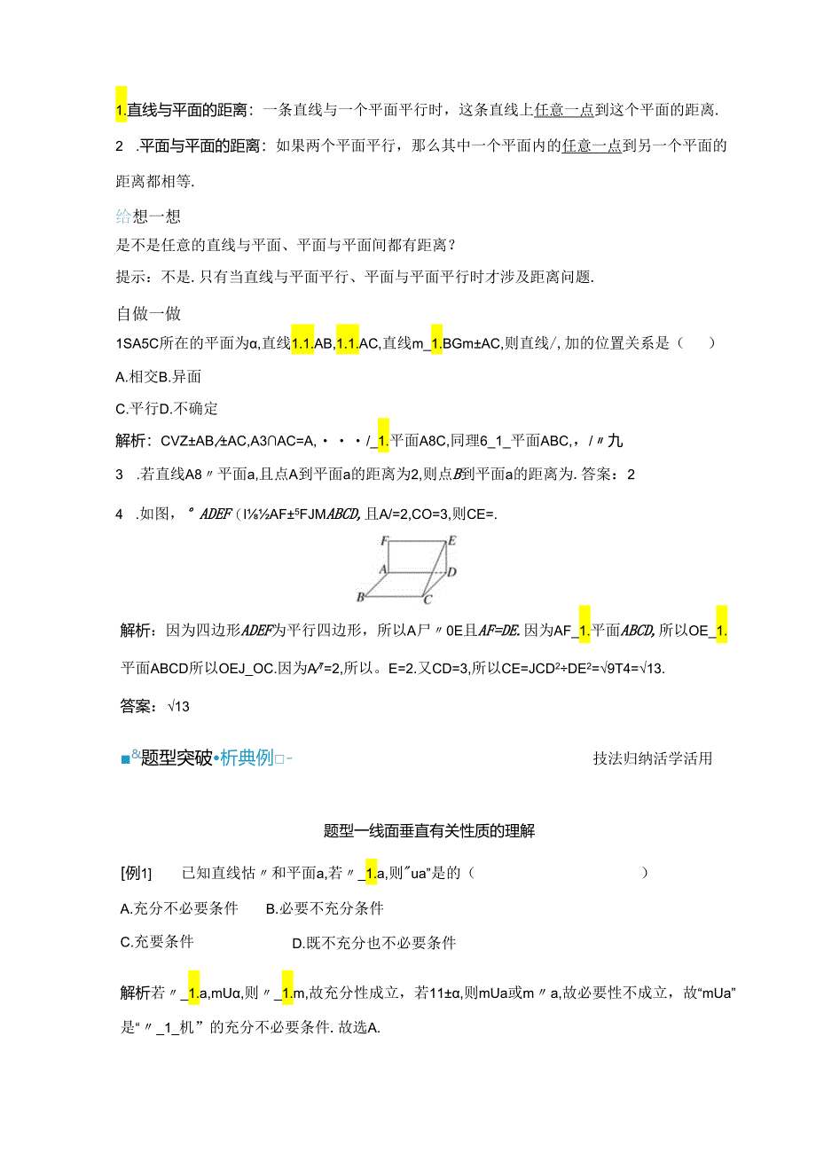 2023-2024学年人教A版必修第二册 8-6-2 第二课时 直线与平面垂直的性质 学案.docx_第2页