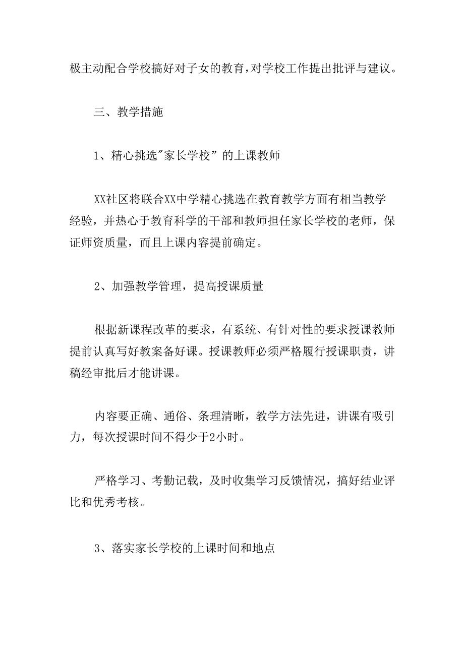 中班教学计划精选三篇.docx_第2页