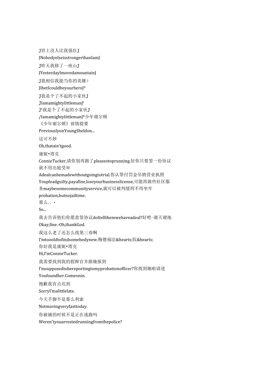 Young Sheldon《小谢尔顿》第七季第十集完整中英文对照剧本.docx_第1页