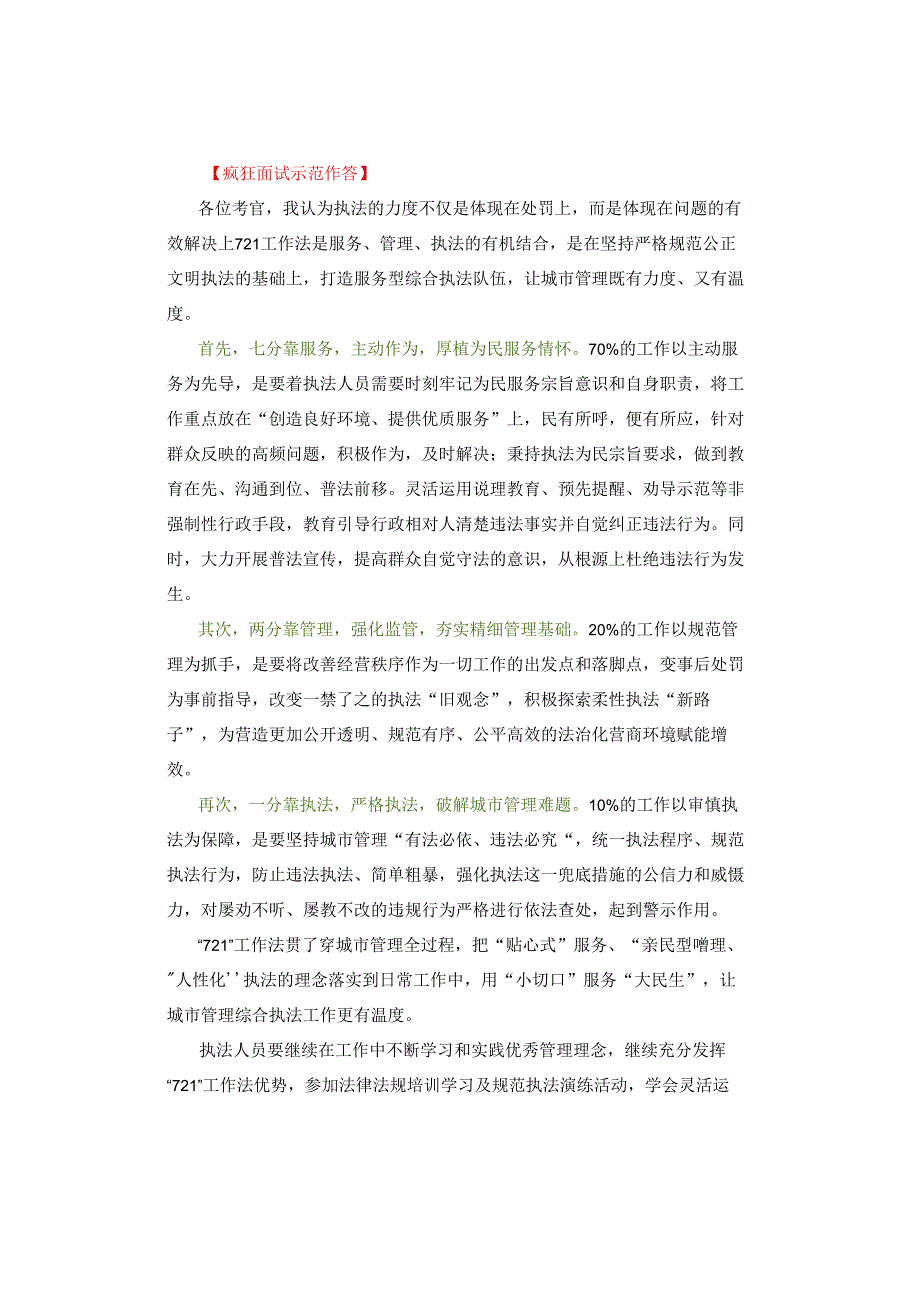 【面试真题解析】2024年3月26日四川省考面试真题解析（执法岗&法检岗）.docx_第2页