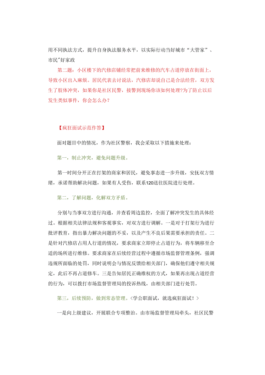 【面试真题解析】2024年3月26日四川省考面试真题解析（执法岗&法检岗）.docx_第3页