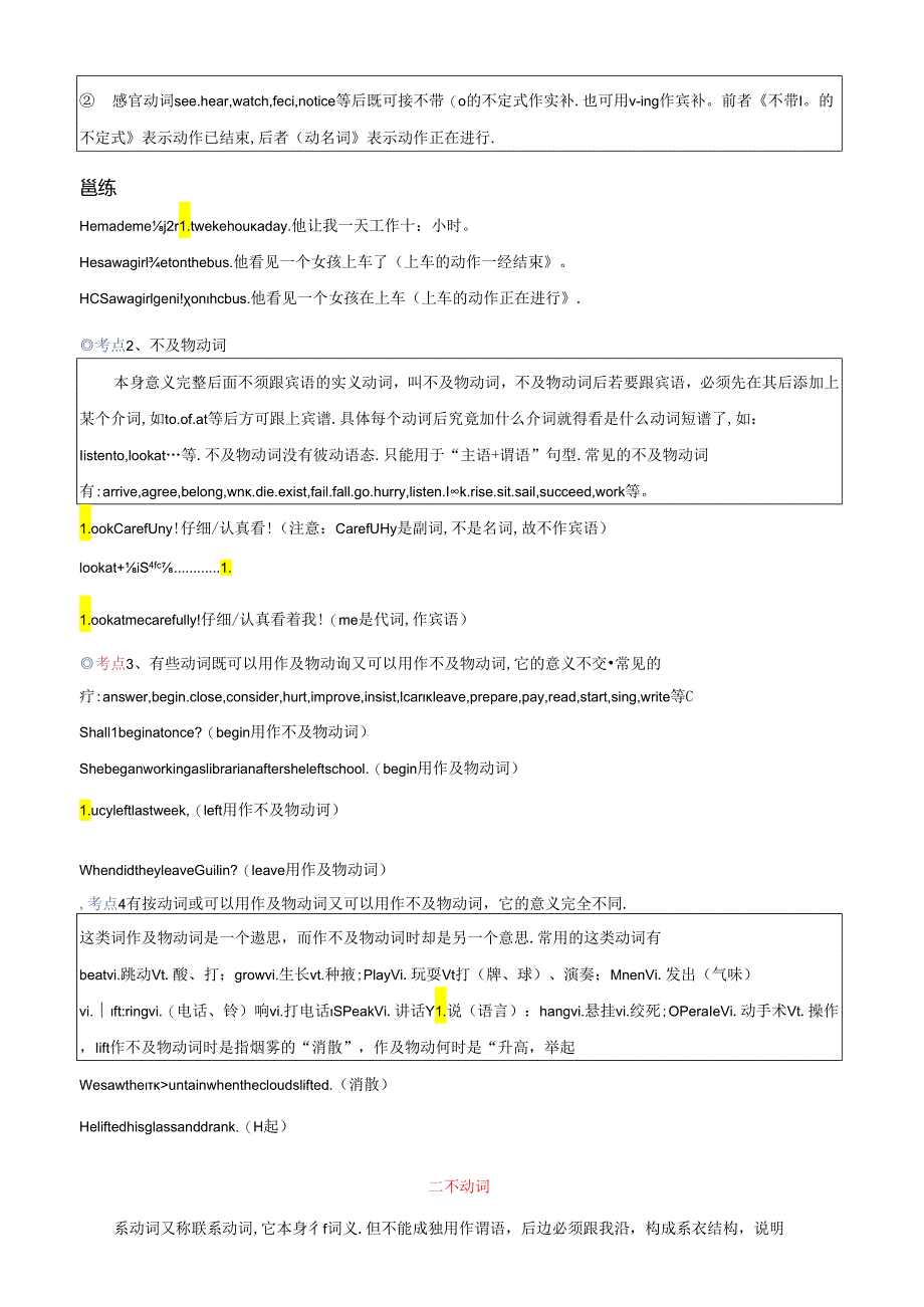 专题8.动词分类和动词短语考点聚焦和精讲（解析版）.docx_第2页