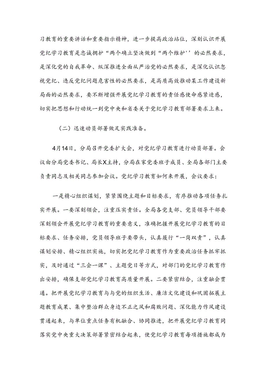 7篇汇编2024年关于党纪学习教育开展情况汇报附自查报告.docx_第2页