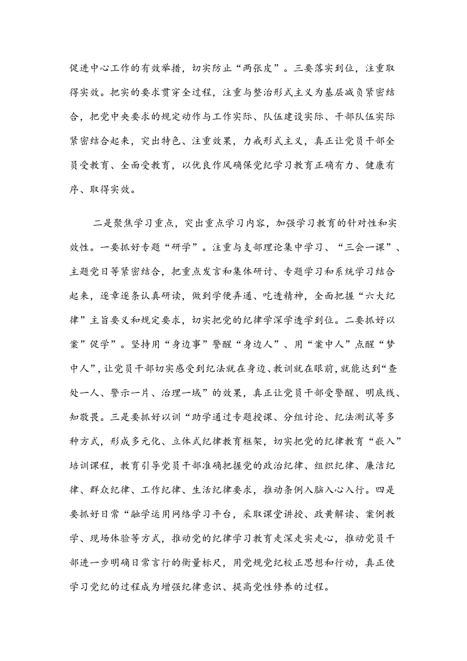 7篇汇编2024年关于党纪学习教育开展情况汇报附自查报告.docx_第3页