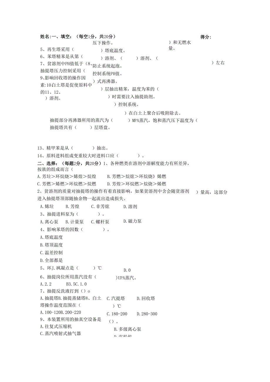 重整车间抽提工艺顶岗试题.docx_第1页