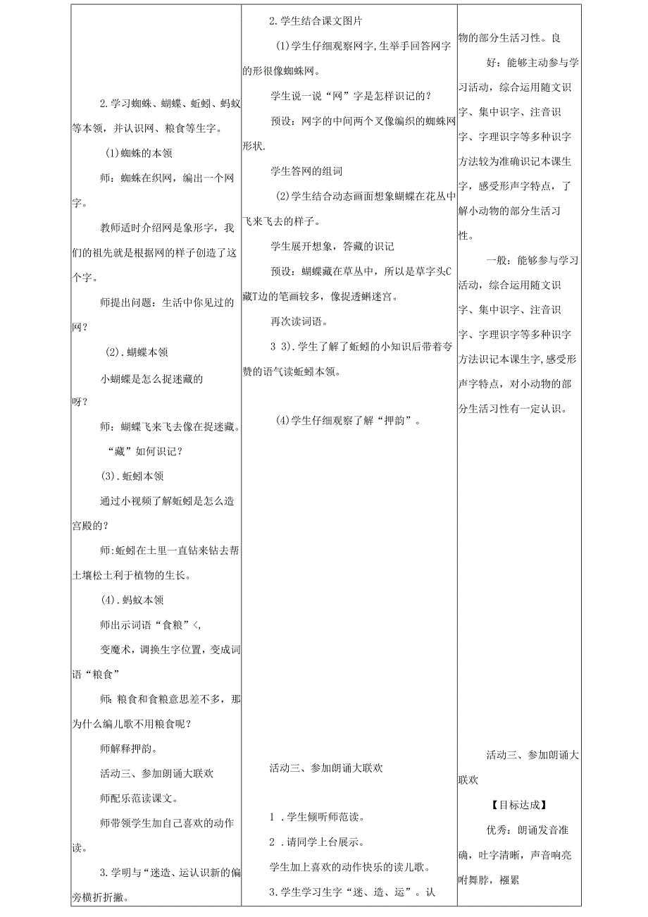 统编一下《动物儿歌》和大人一起读教学设计.docx_第3页