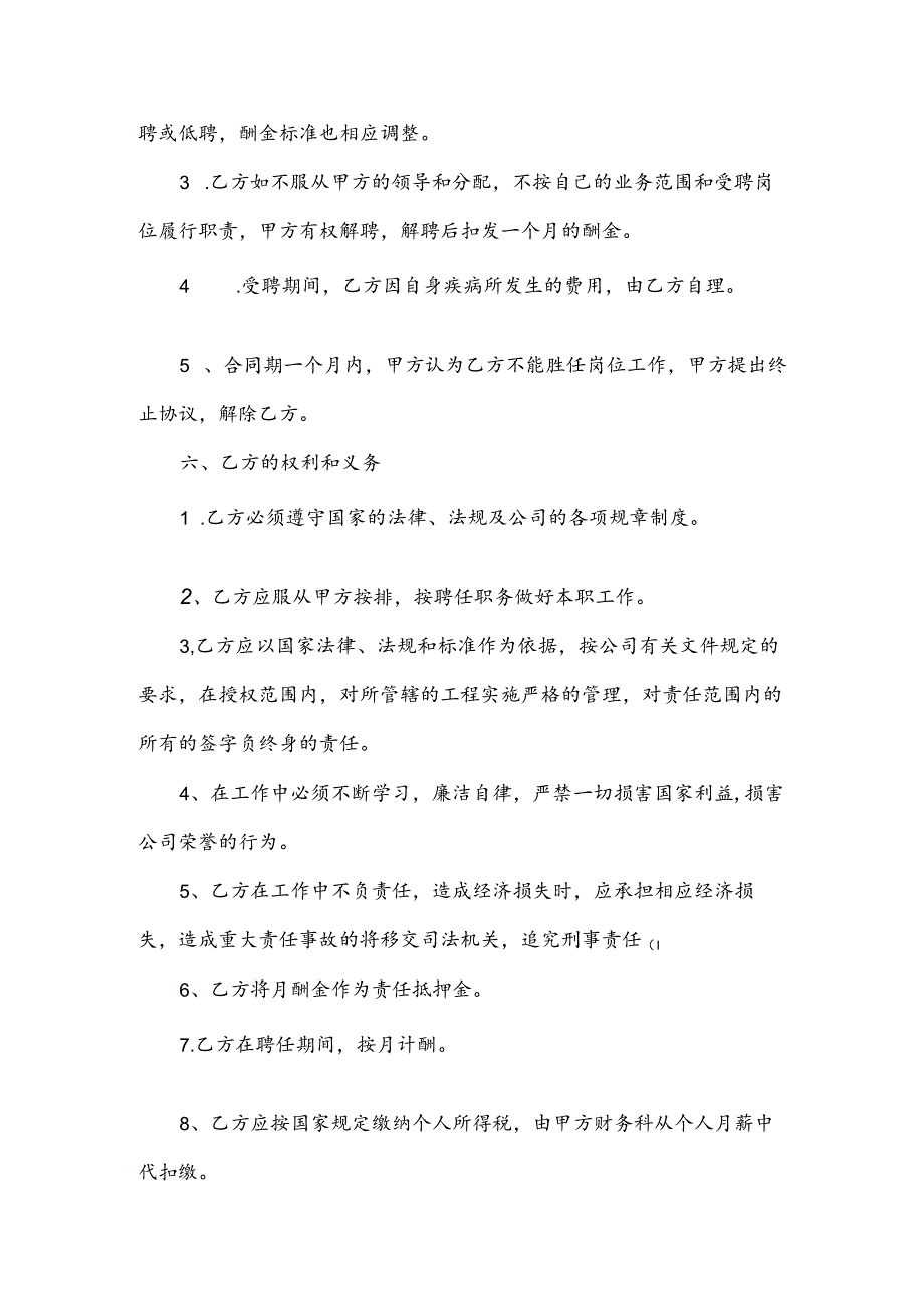 临时工聘用劳务协议书（3篇）.docx_第2页