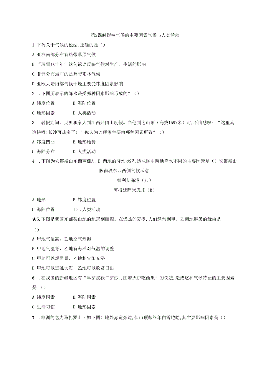 3.4.2影响气候的主要因素 气候与人类活动.docx_第1页