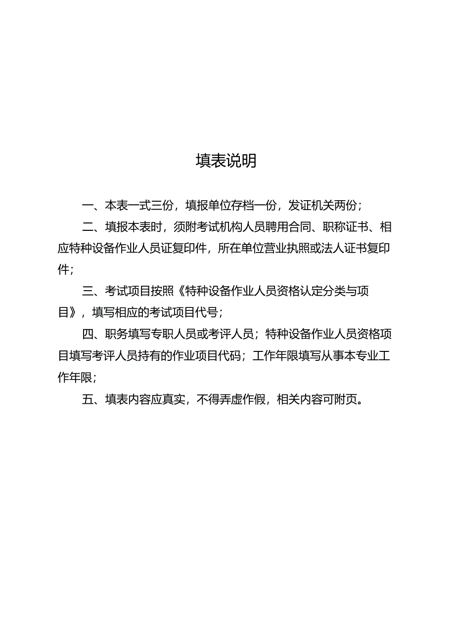 特种设备作业人员考试机构信息采集表.docx_第2页