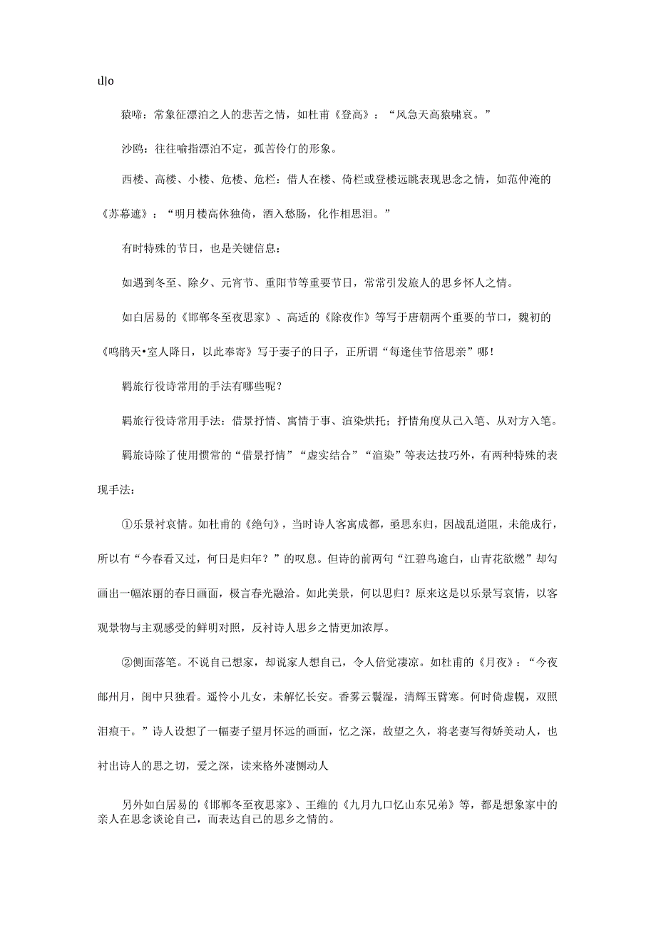 羁旅行役诗及阅读鉴赏方法.docx_第3页