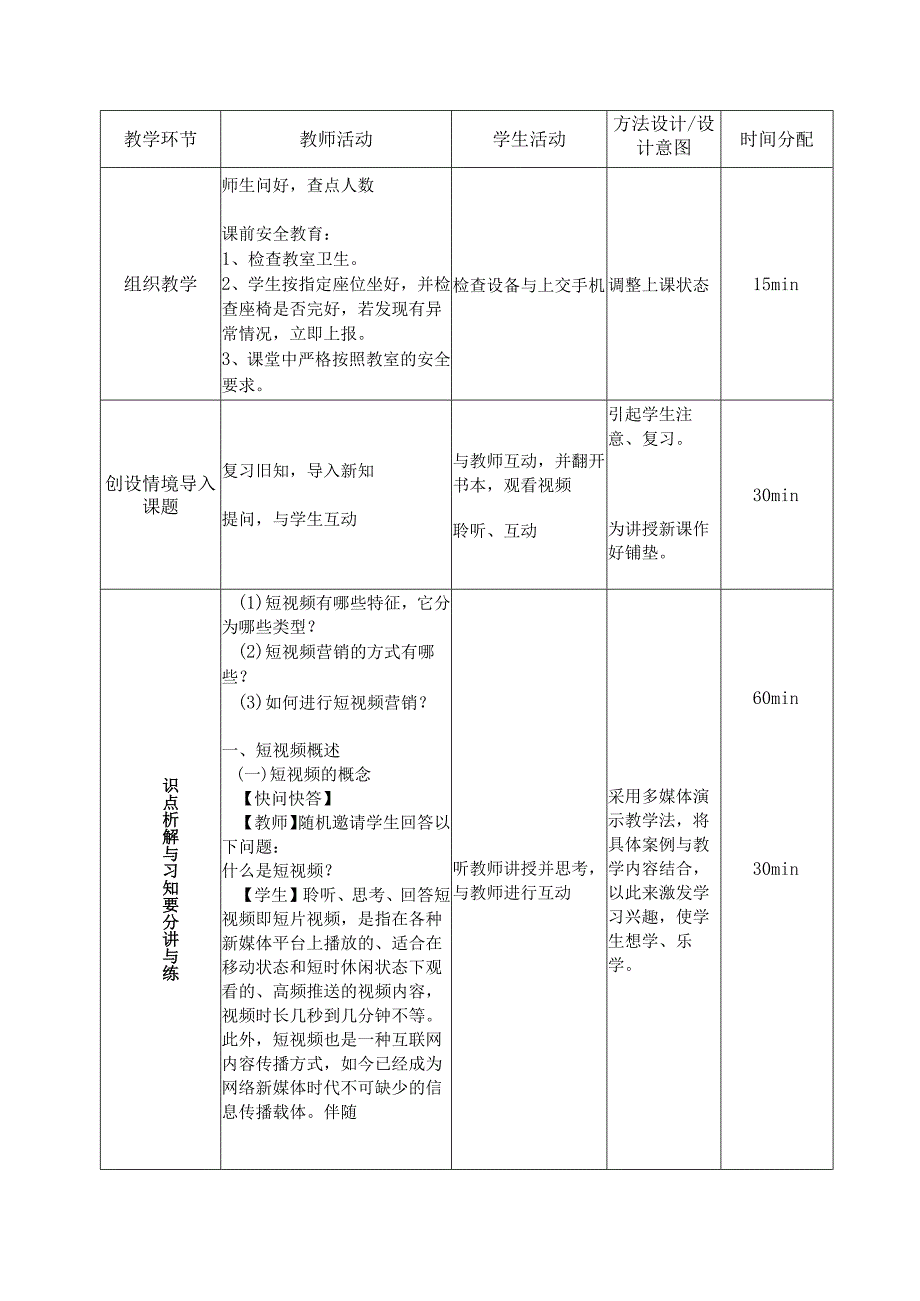 2023-2024学年第2学期《图文短视频内容推广》第1周教案.docx_第3页