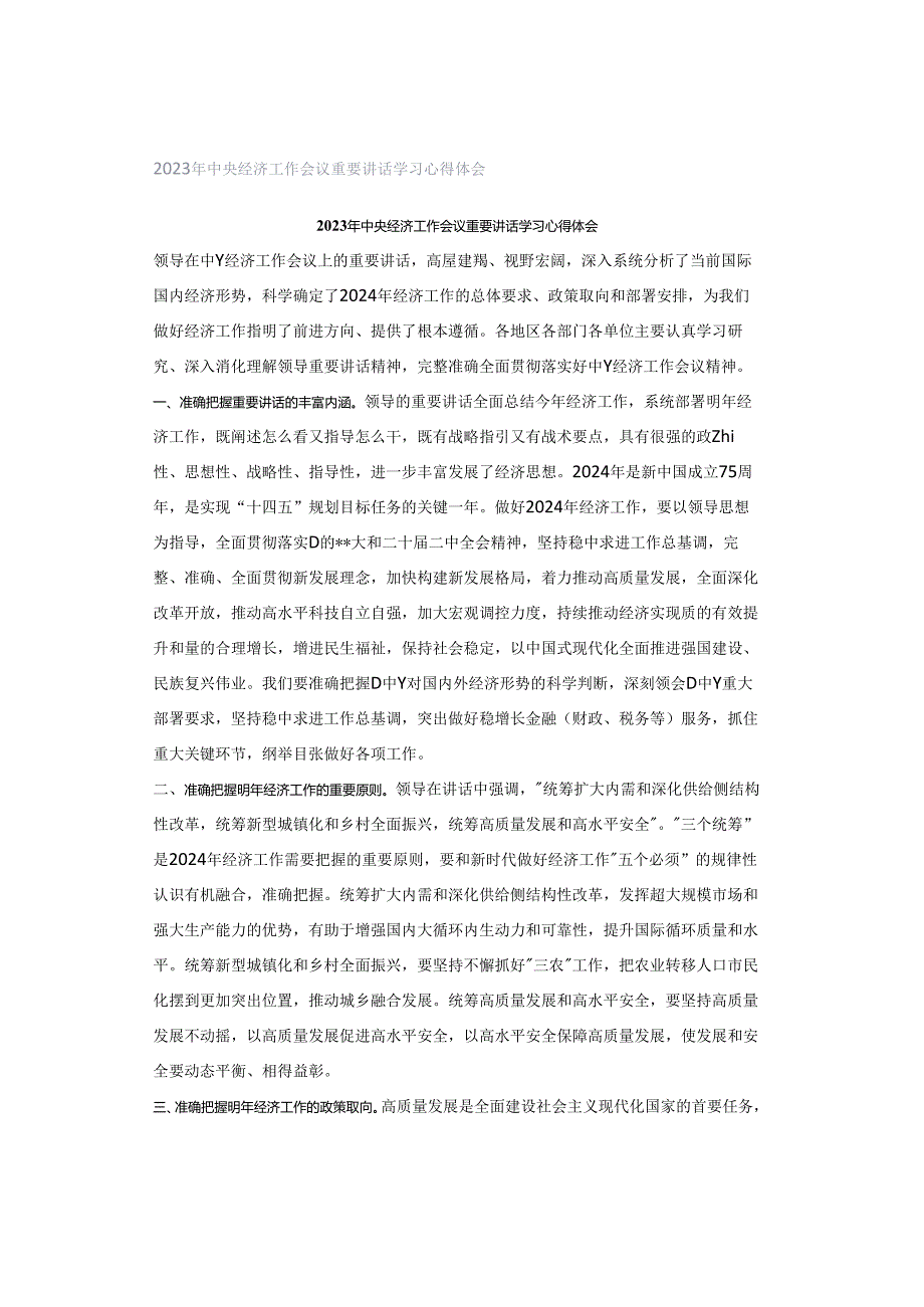 2023年中央经济工作会议重要讲话学习心得体会.docx_第1页