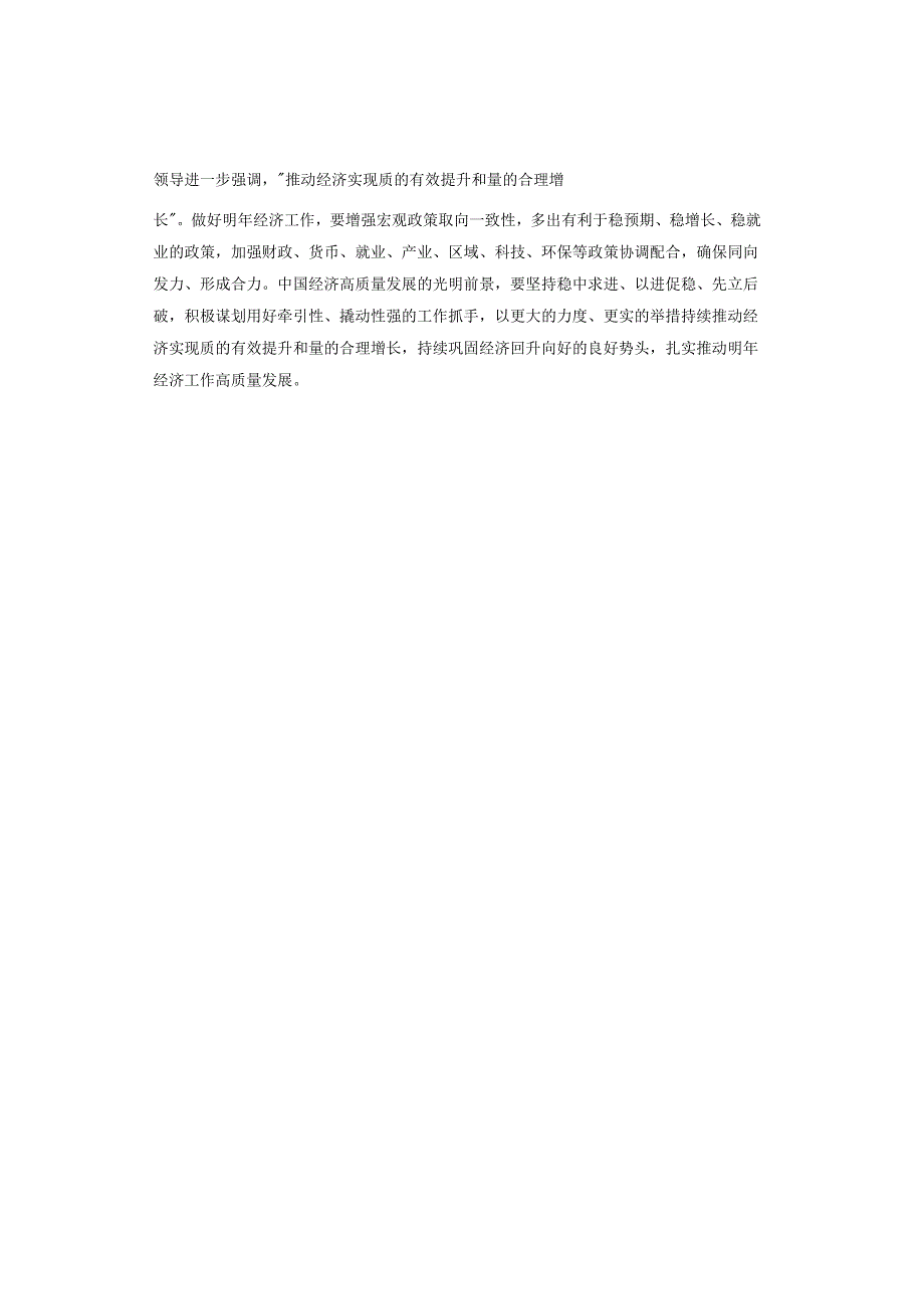 2023年中央经济工作会议重要讲话学习心得体会.docx_第2页