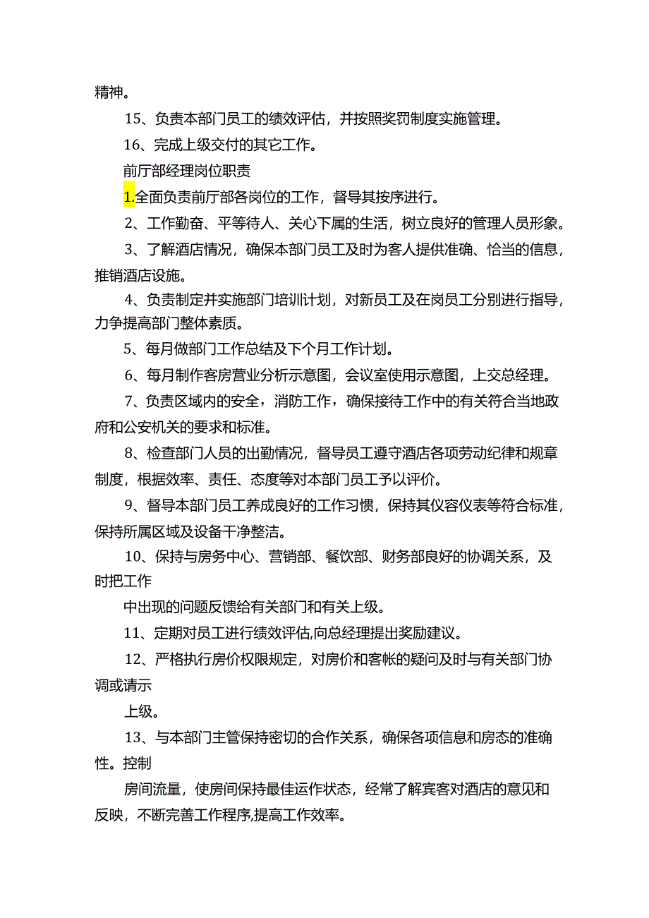 前厅部经理消防安全管理职责[精选].docx_第3页