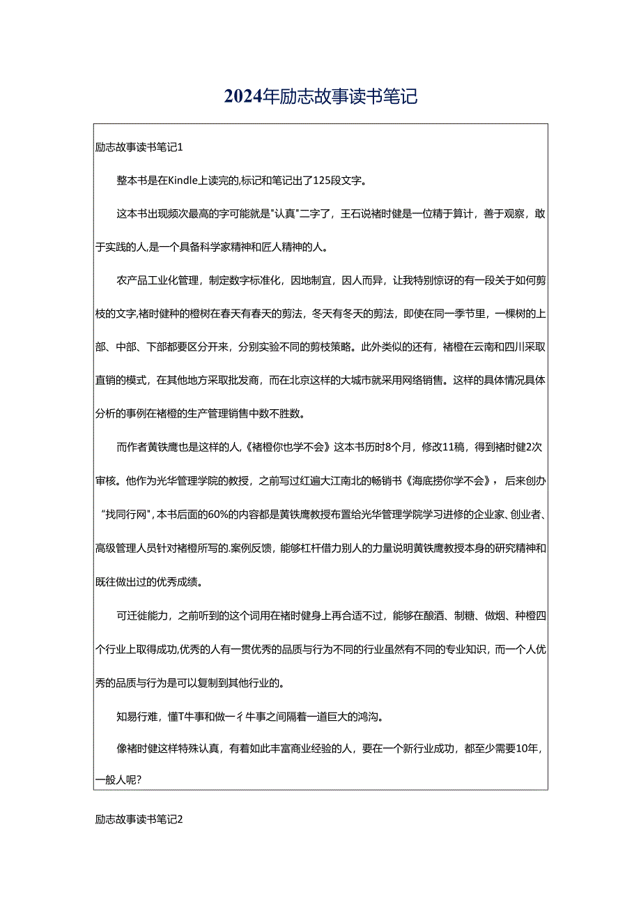 2024年励志故事读书笔记.docx_第1页