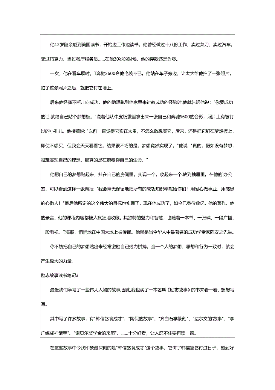 2024年励志故事读书笔记.docx_第2页