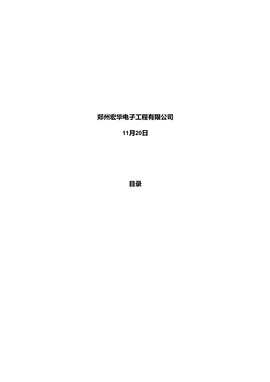 安防监控系统设计方案.docx_第3页