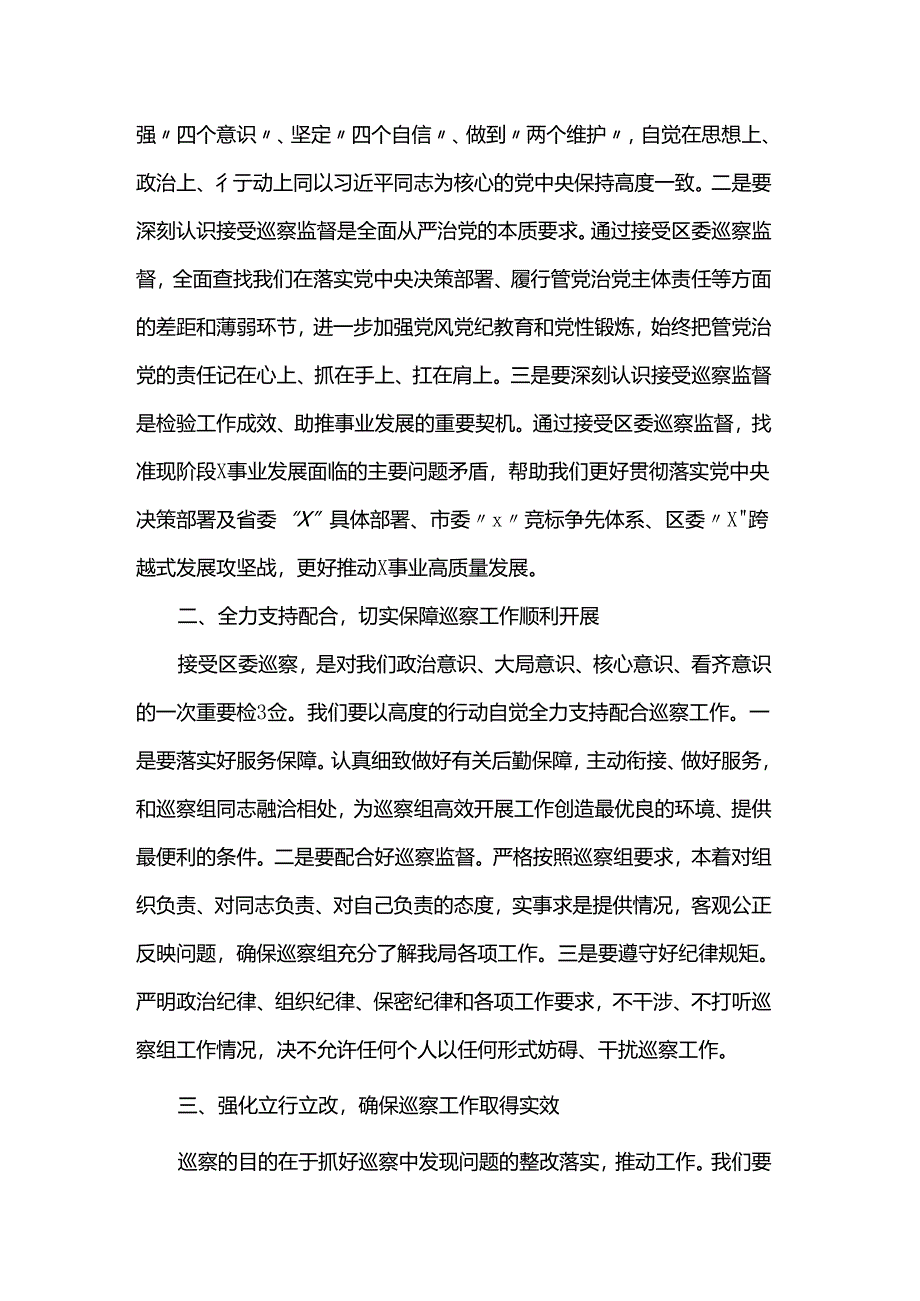 某局党组书记在巡察工作动员会上的表态讲话.docx_第2页