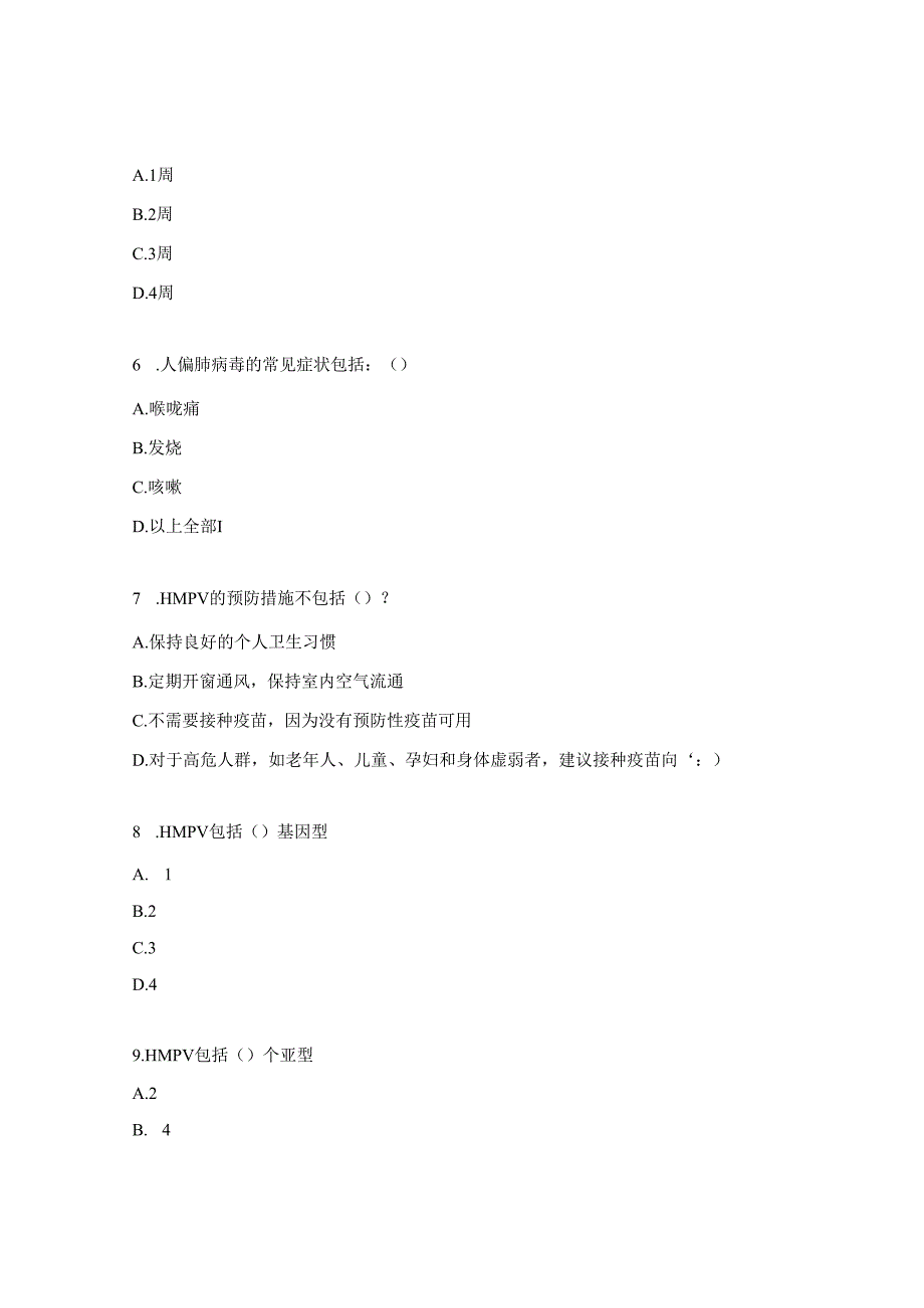 人偏肺病毒感染诊疗方案培训试题.docx_第2页