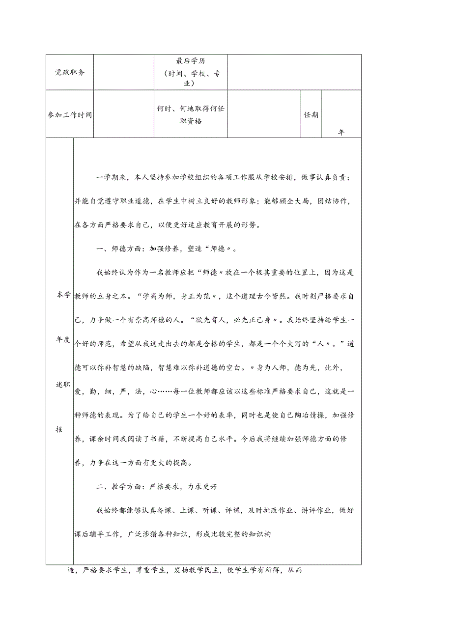 2014年教师年度考核表填写模板.docx_第2页