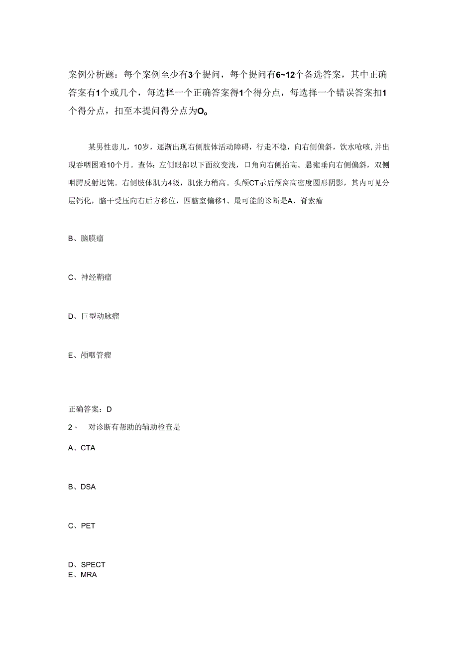 2024年医学高级职称考试神经外科学真题及答案.docx_第1页