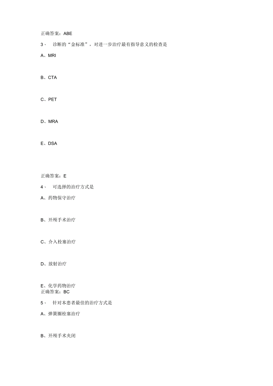 2024年医学高级职称考试神经外科学真题及答案.docx_第2页