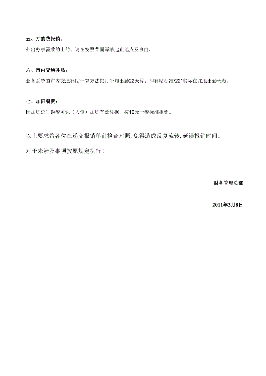 关于规范费用报销的规定.docx_第2页