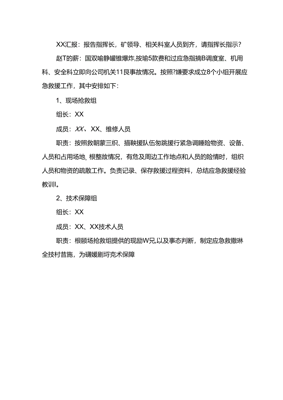 压力容器爆炸事故应急救援演练.docx_第2页