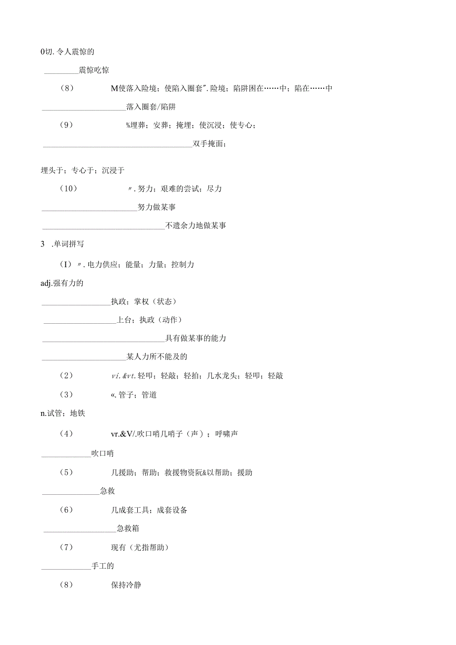 人教版（2019）必修 第一册 Unit 4 Natural disasters单词检测及用法总结（含答案）.docx_第2页