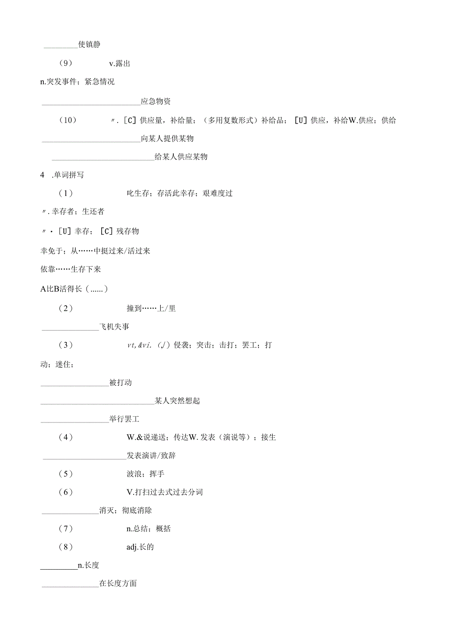 人教版（2019）必修 第一册 Unit 4 Natural disasters单词检测及用法总结（含答案）.docx_第3页