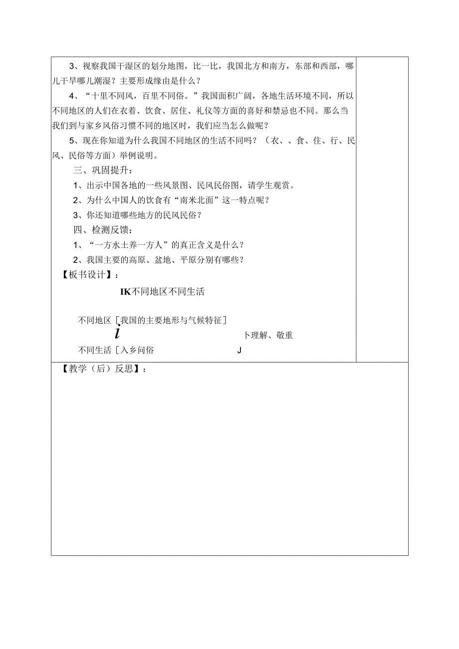 4、六年级品德与社会第四单元.docx_第2页