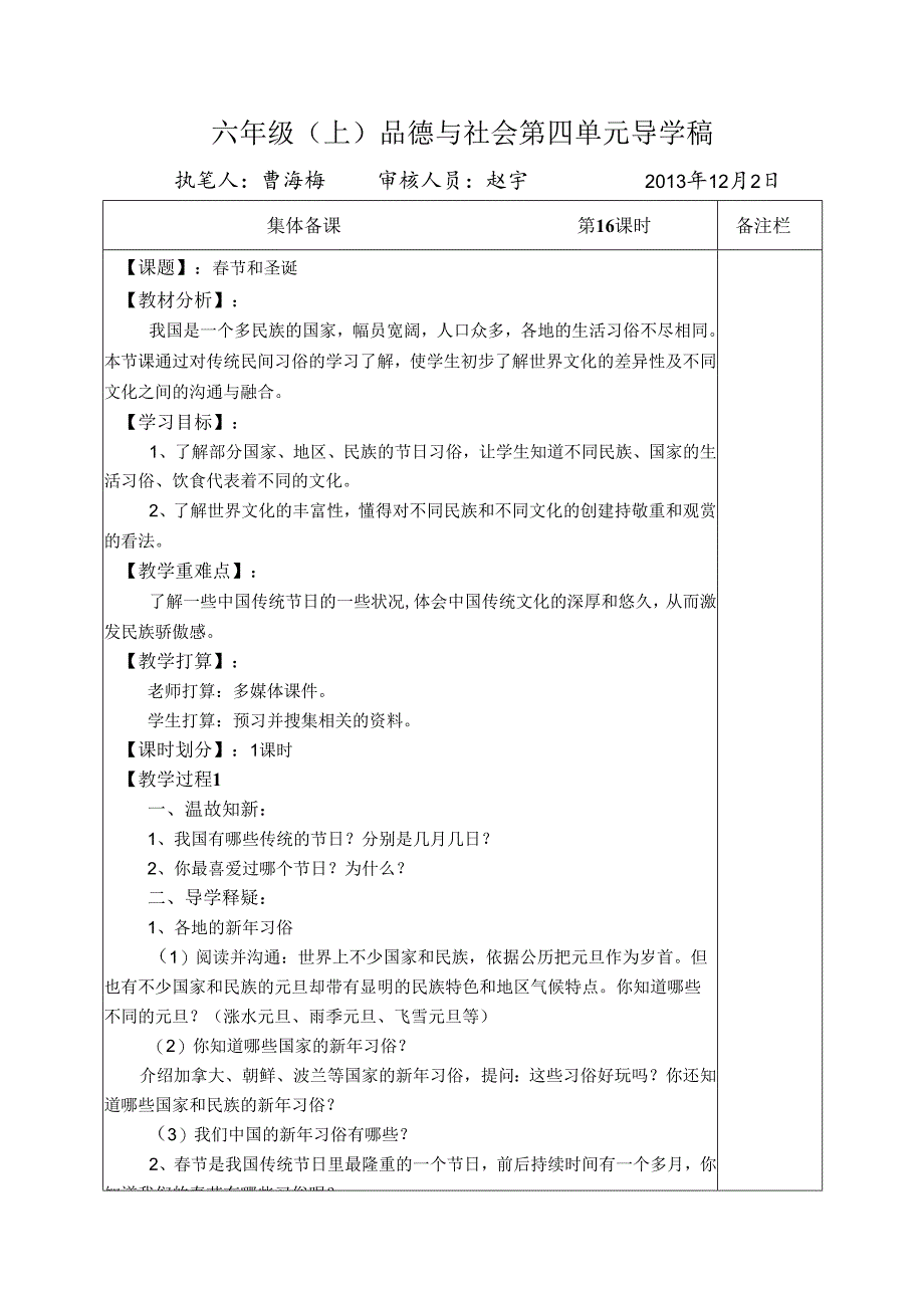 4、六年级品德与社会第四单元.docx_第3页