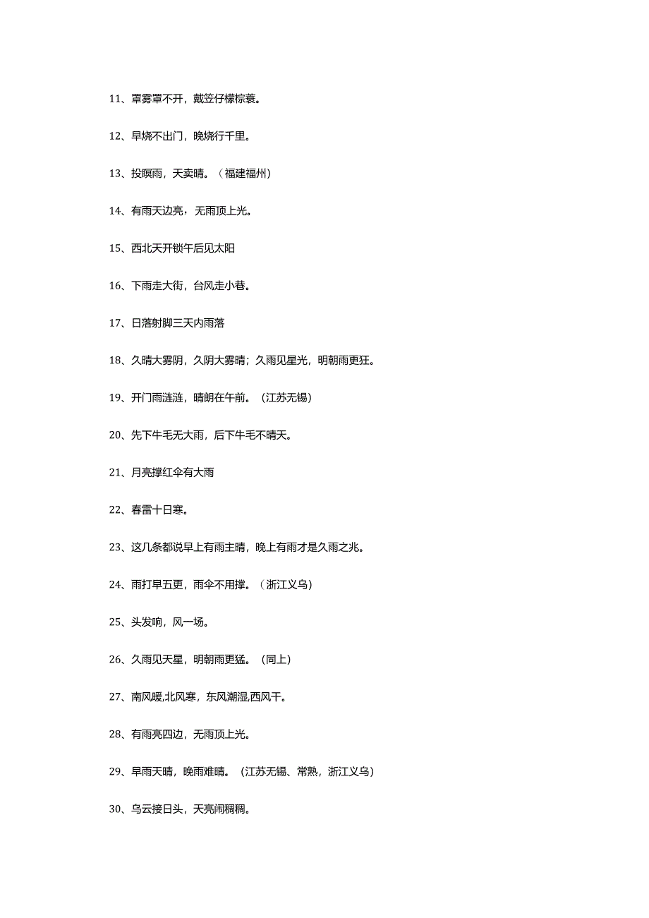 2024年天气气象的谚语.docx_第3页