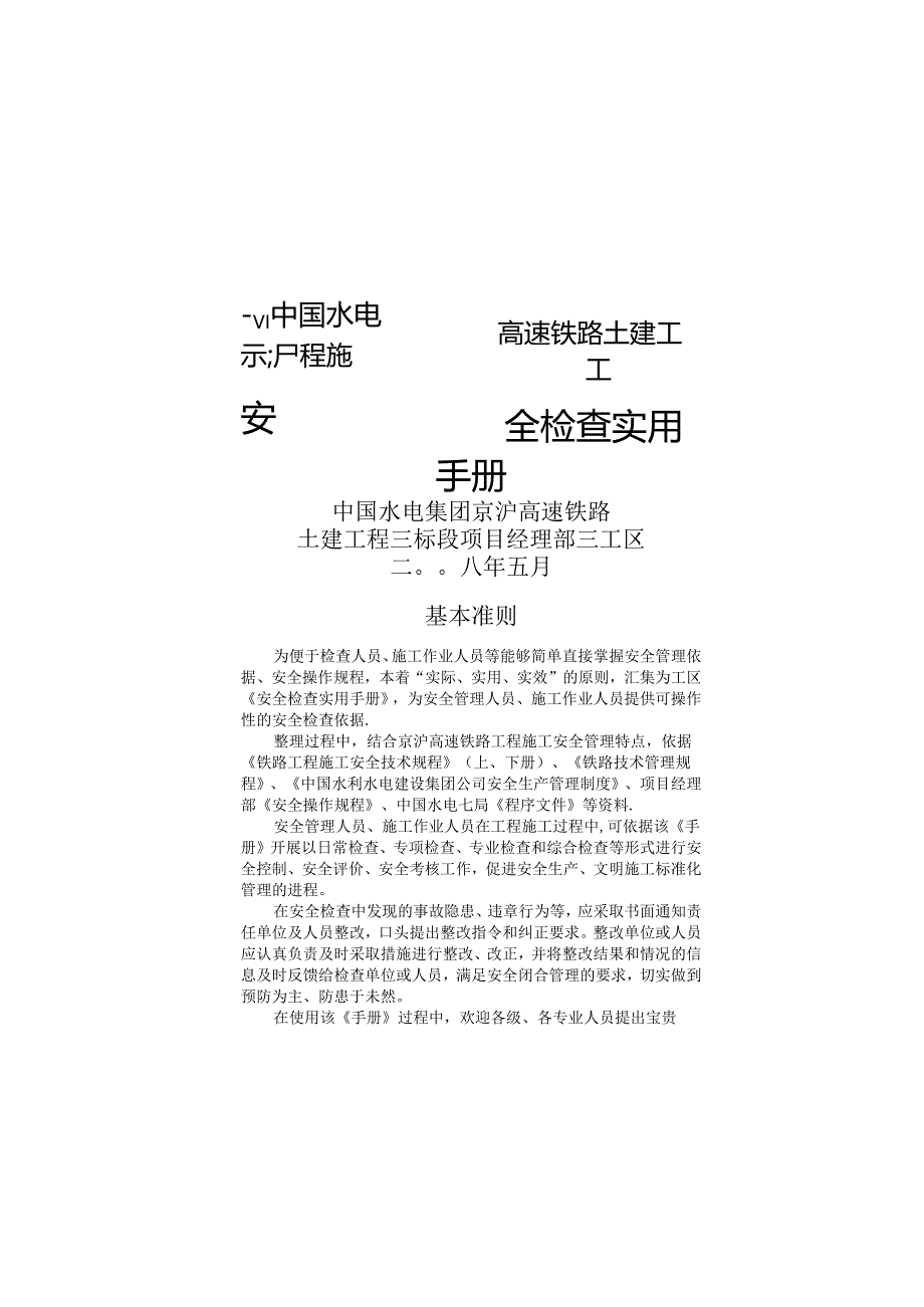 安全检查实用手册.docx_第1页