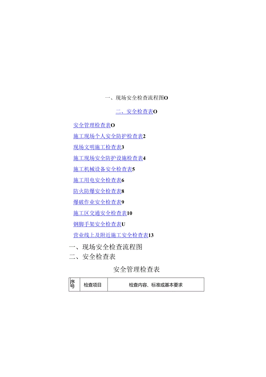 安全检查实用手册.docx_第3页