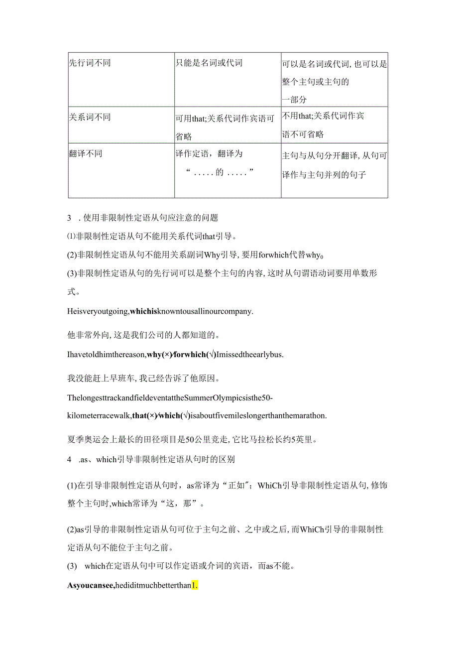 2023-2024学年人教版（2019）选择性必修第一册Unit 1 People of achievement Learning about Language 教案.docx_第3页