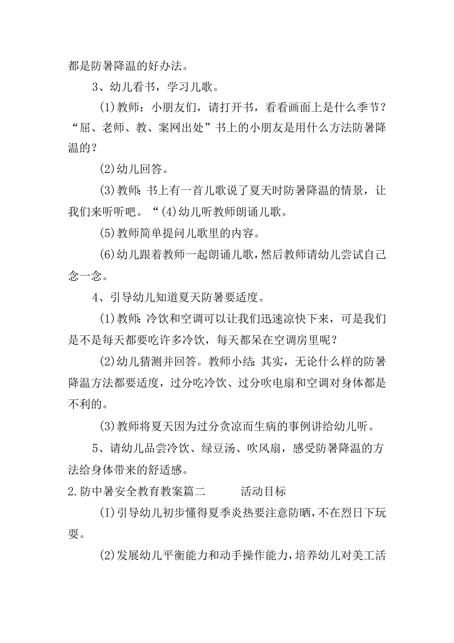 防中暑安全教育教案10篇.docx_第2页