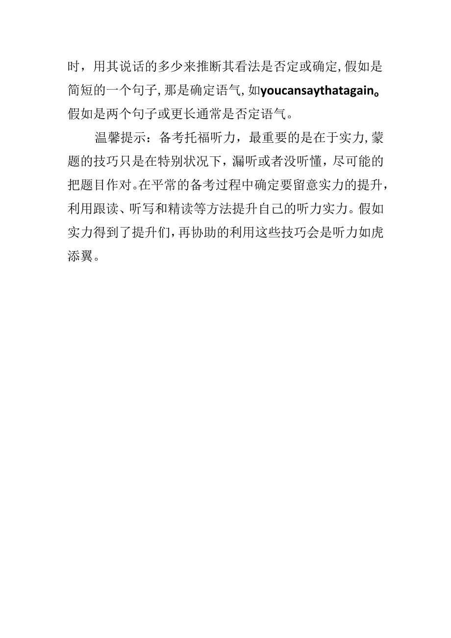 20xx托福挺理解考试蒙题技巧.docx_第3页