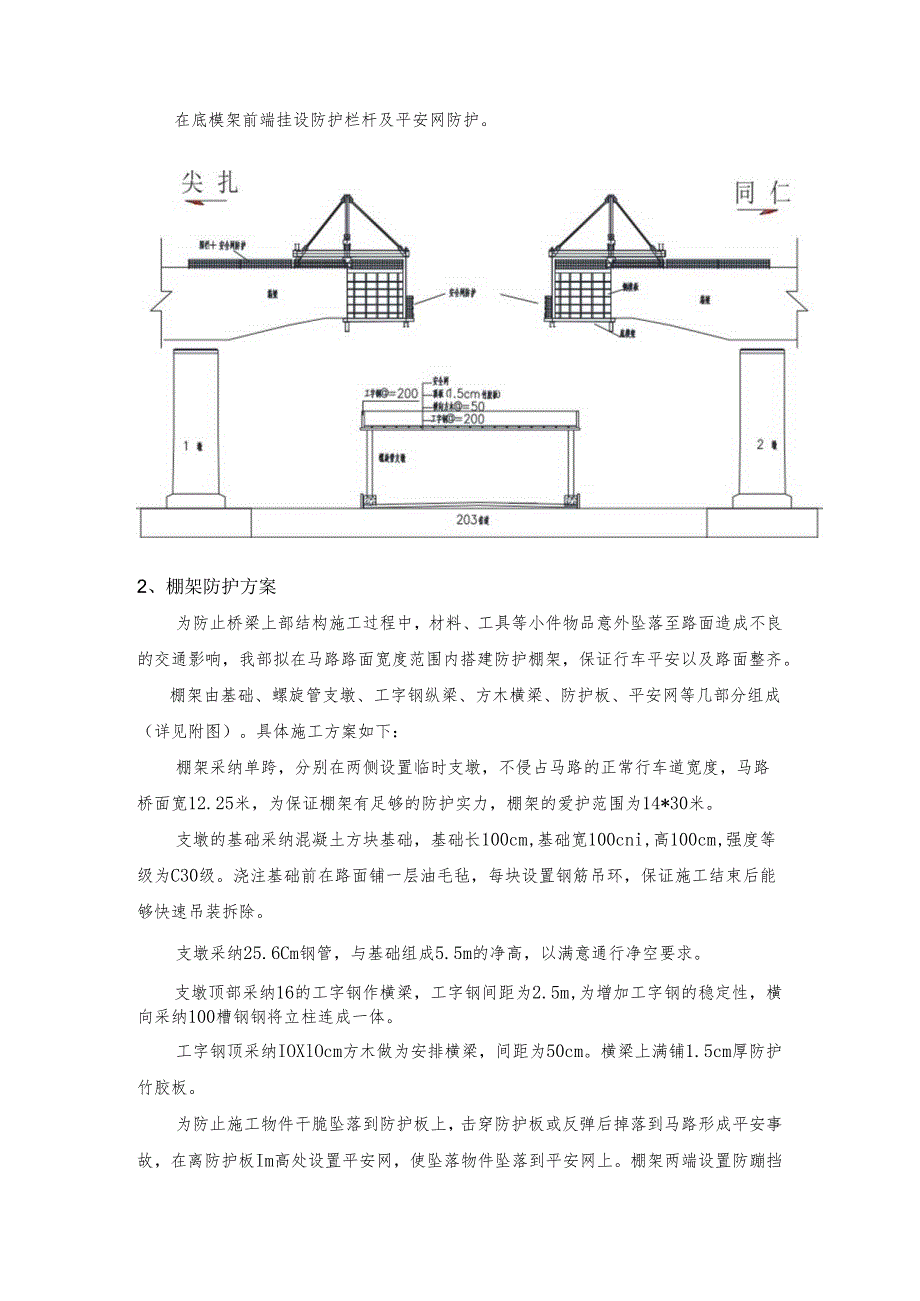 3#大桥跨省道棚架安全防护方案汇总.docx_第2页