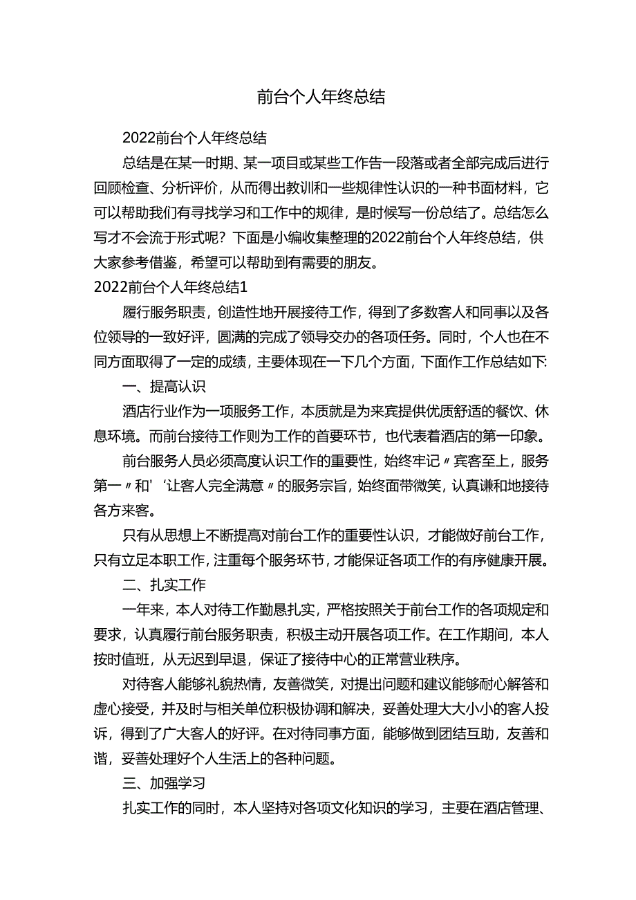 前台个人年终总结.docx_第1页