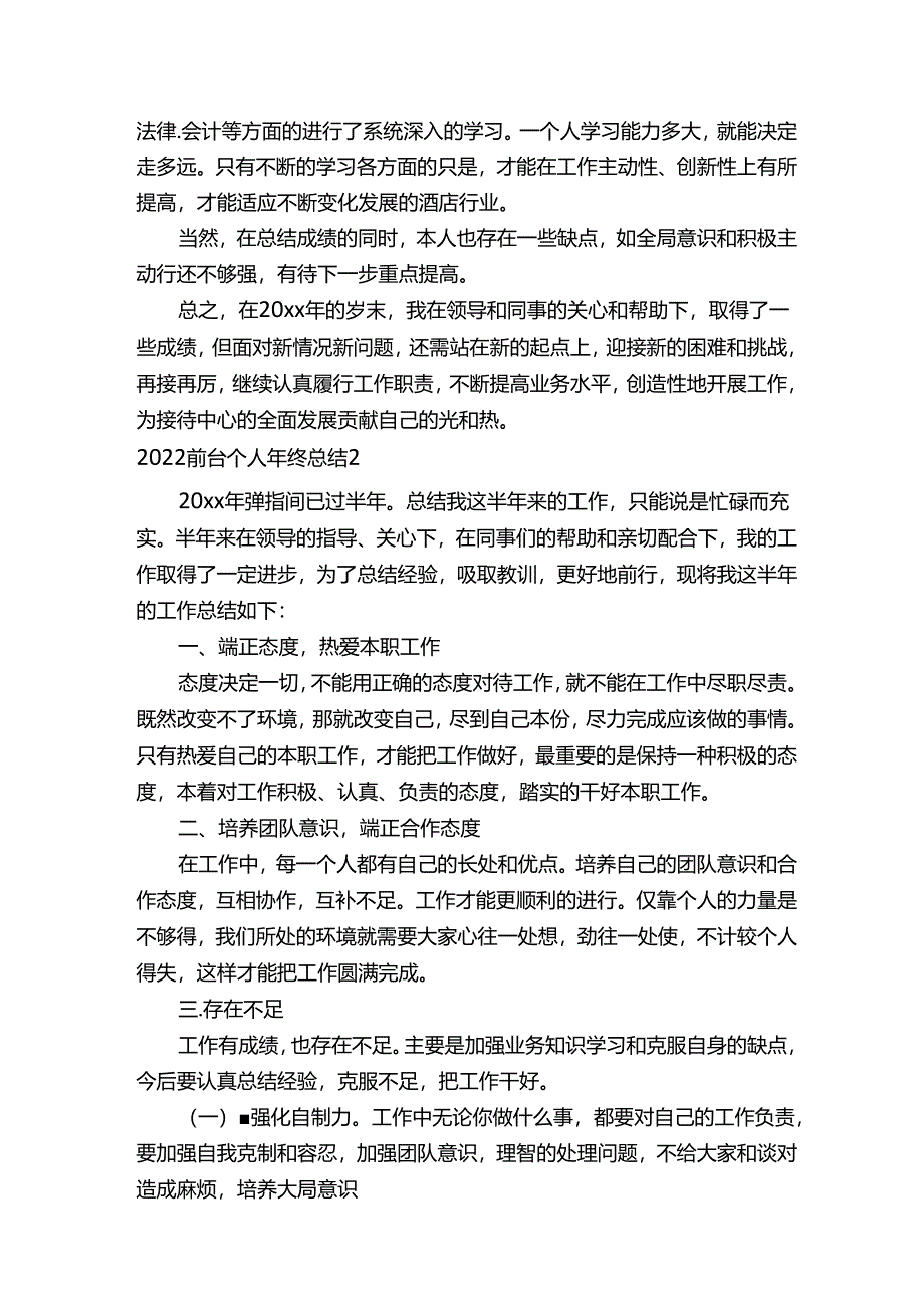 前台个人年终总结.docx_第2页