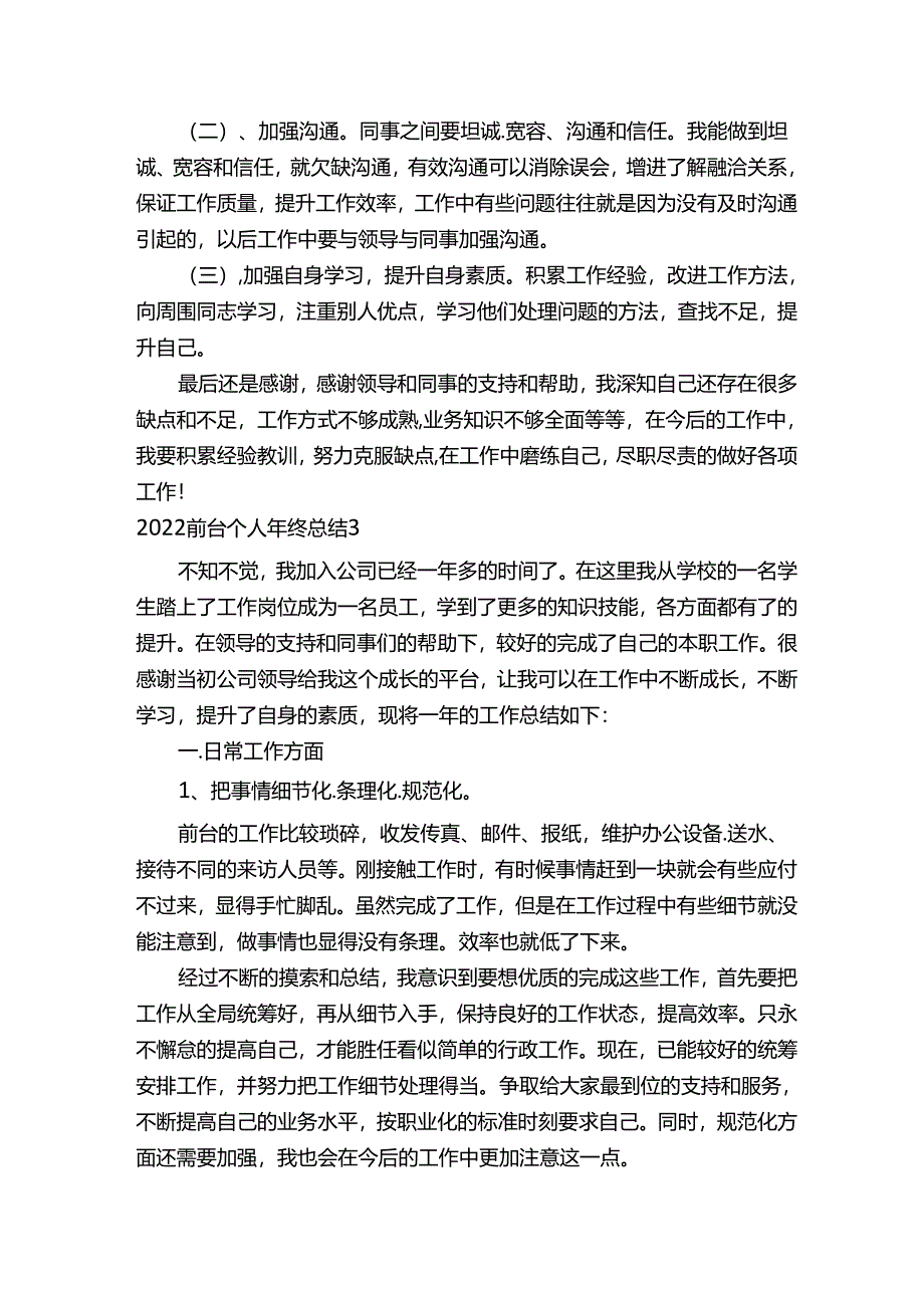 前台个人年终总结.docx_第3页