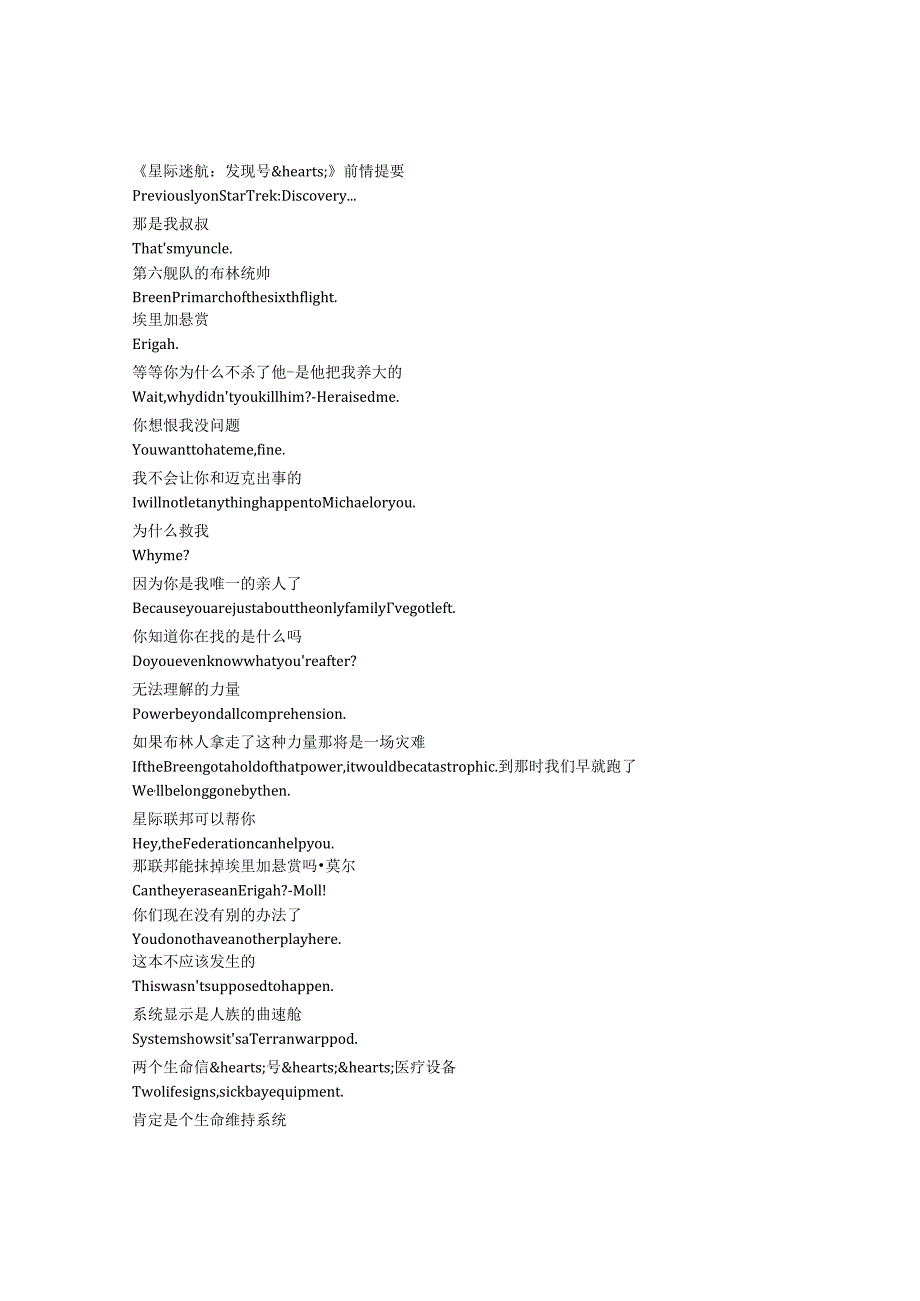 Star Trek： Discovery《星际迷航：发现号（2017）》第五季第七集完整中英文对照剧本.docx_第1页
