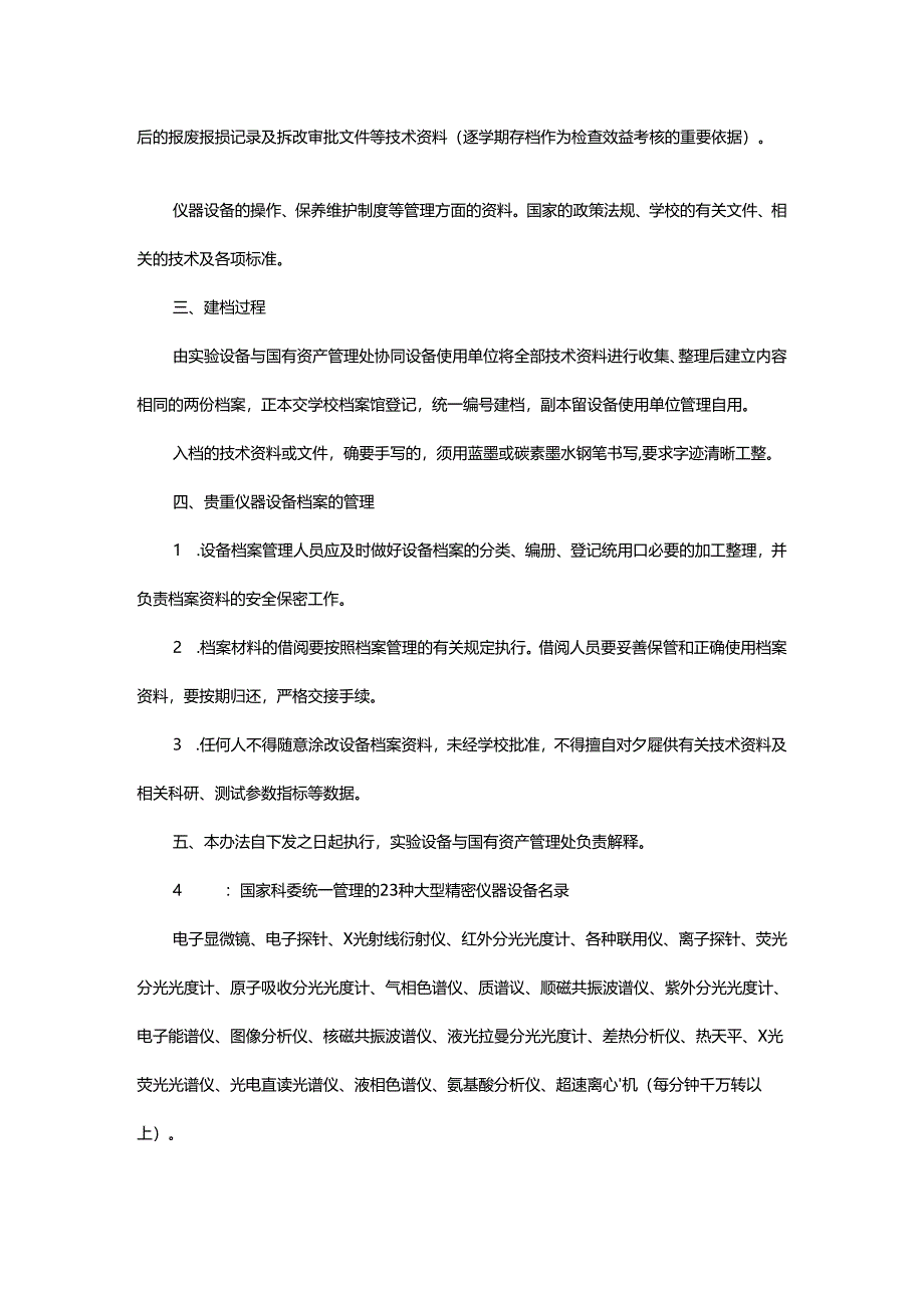 XX大学贵重仪器设备档案管理办法.docx_第2页