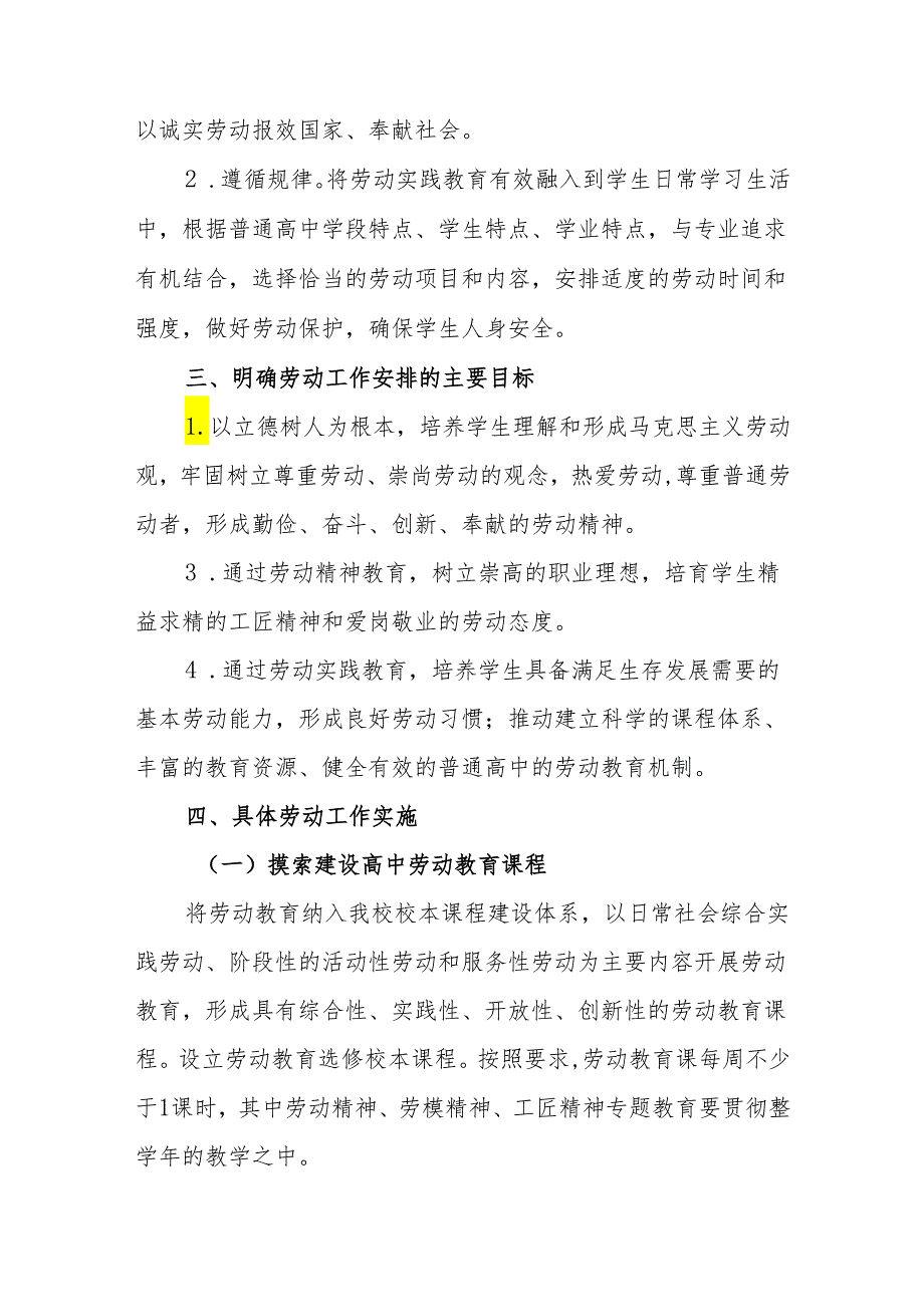 中学2024-2025学年劳动教育实施方案1.docx_第2页