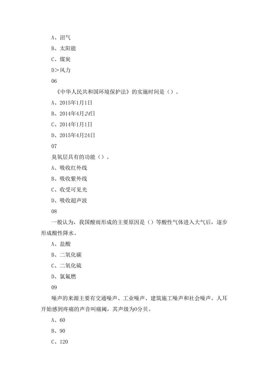 中小学地球日主题活动知识竞赛试卷.docx_第2页