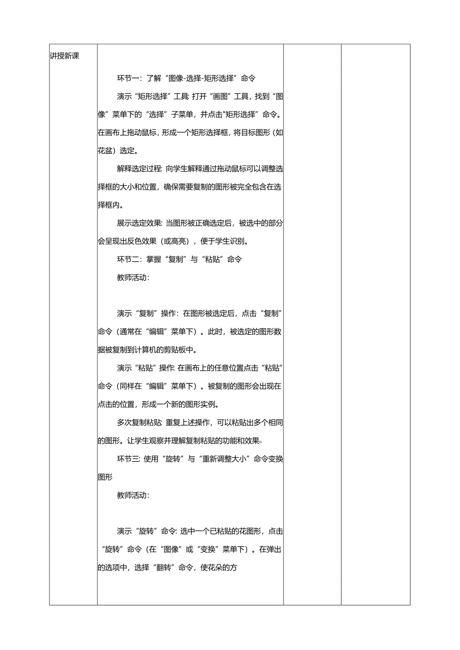 第14课 复制与粘贴图形 教案7 三上信息科技黔教版.docx_第2页