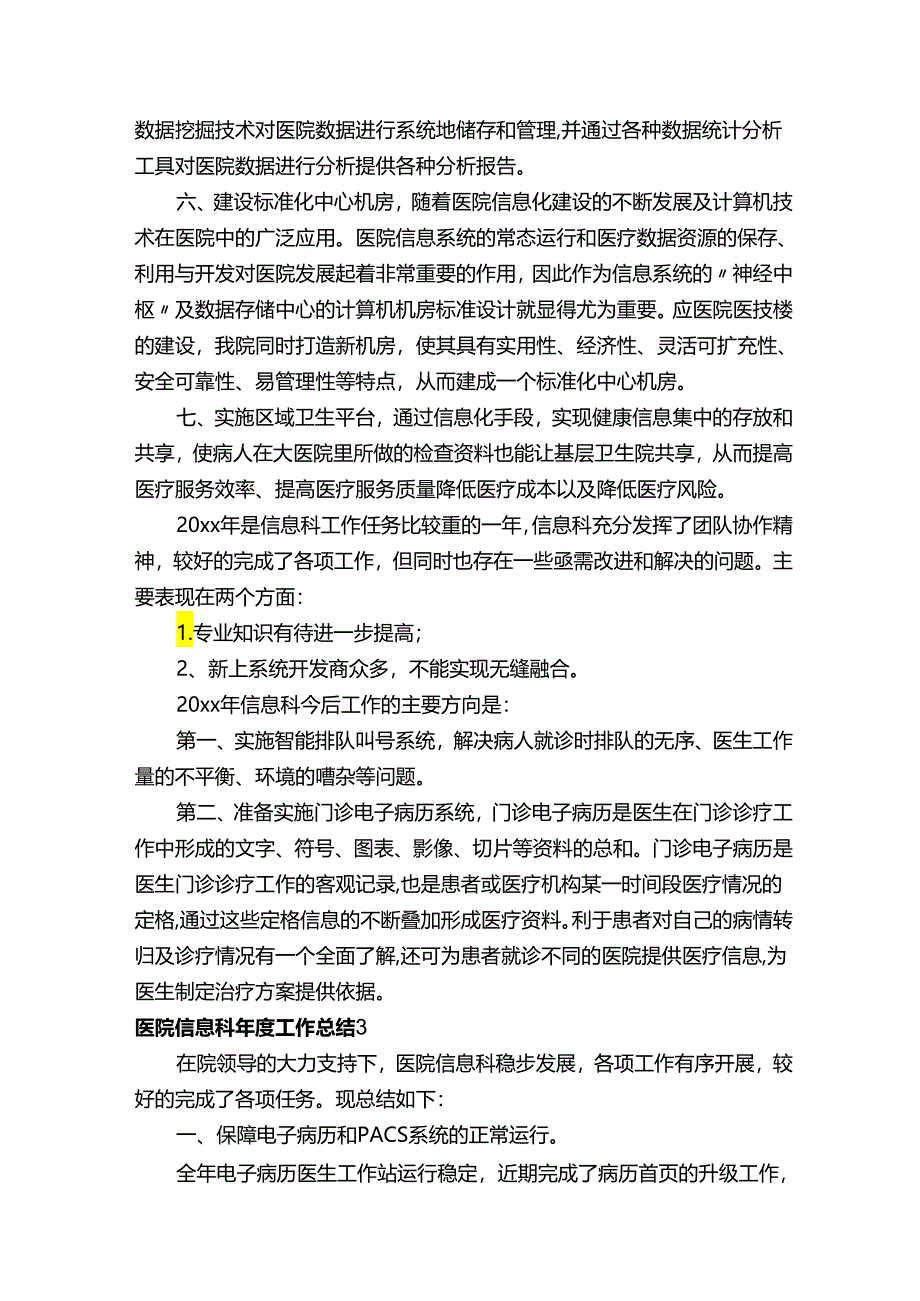 医院信息科年度工作总结3篇.docx_第3页