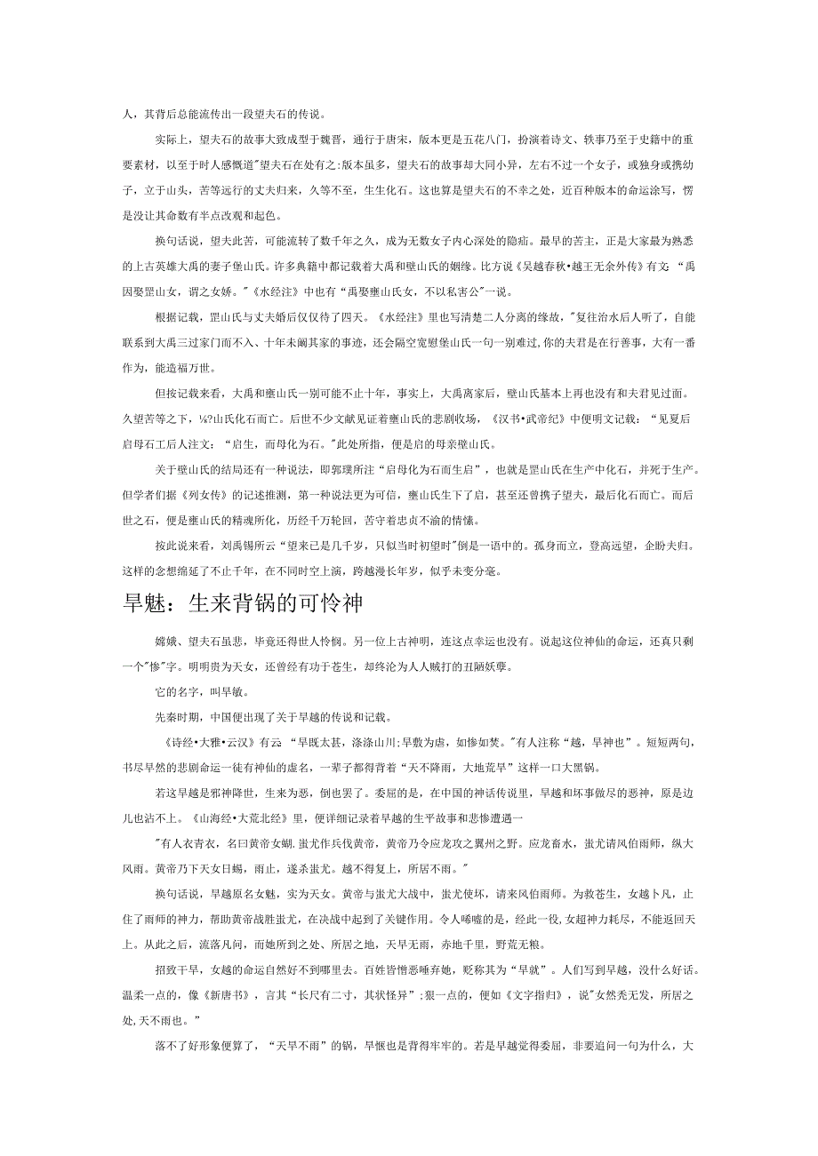 在中国神话中谁最孤独？.docx_第2页